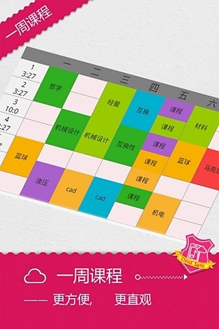 课程小秘书