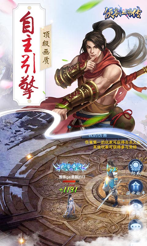 侠客江湖传