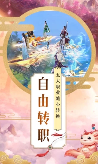 仙魔争霸