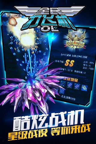 全民打飞机高清版