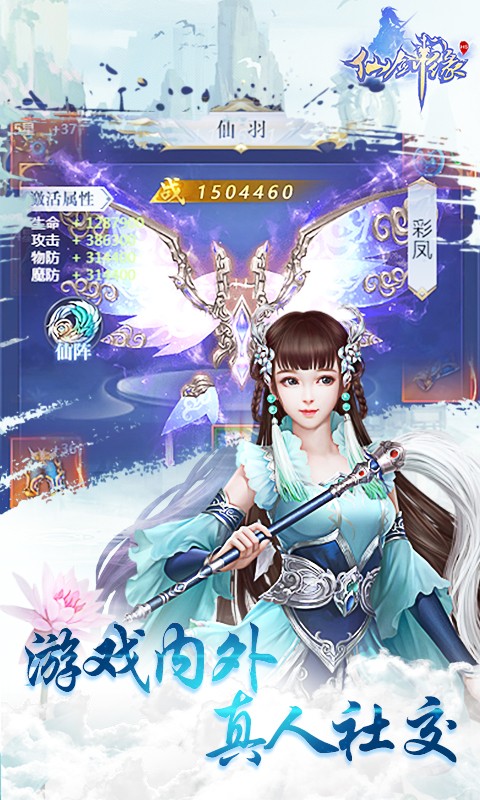 仙剑缘飞升版