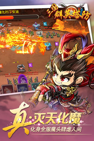 三国群英塔防 三国群英塔防