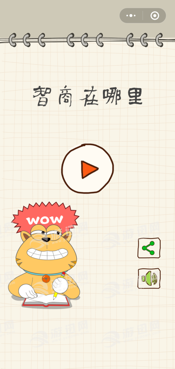 智商在哪里