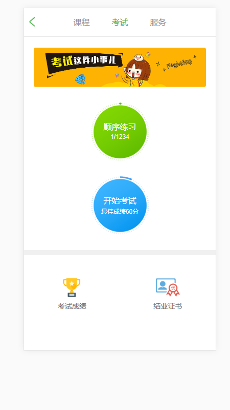 爱专技