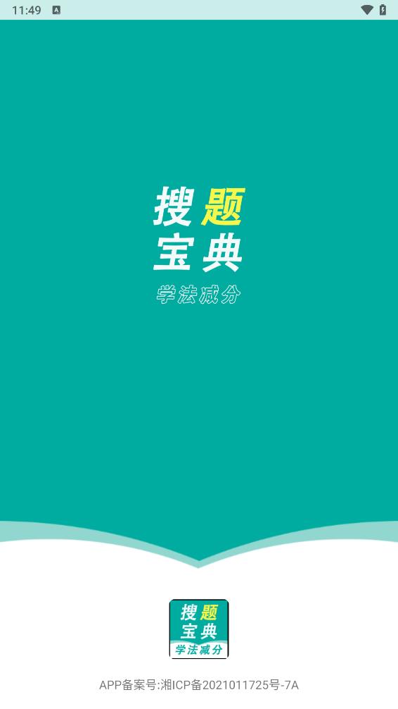 学法减分搜题宝典