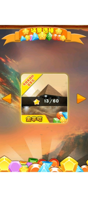宝石连线 宝石连线