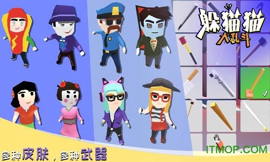 躲猫猫大乱斗无限钻石金币版