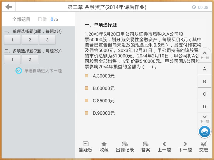 会计移动课堂 会计移动课堂