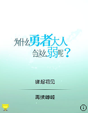 どうして勇者様はそんなに弱いのですか？