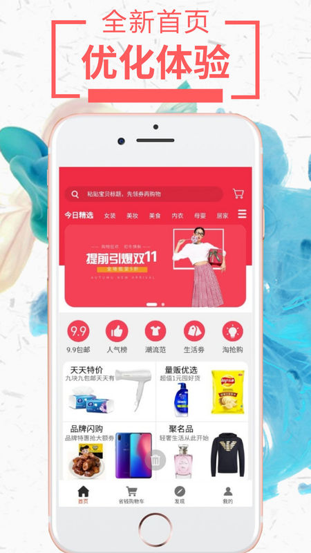 网购达人 网购达人