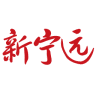 新宁远 新宁远