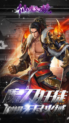 仙魔幻境 仙魔幻境