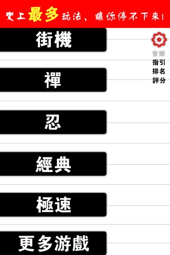 别踩白块 别踩白块