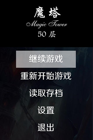魔塔50层