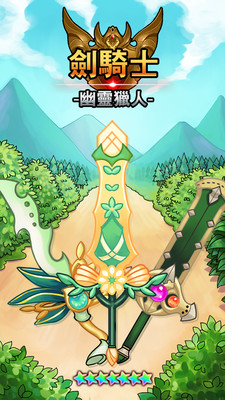 剑骑士:幽灵猎人 剑骑士:幽灵猎人