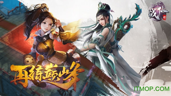 战仙传 战仙传