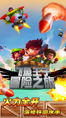 飞鱼王子冒险之旅 飞鱼王子冒险之旅