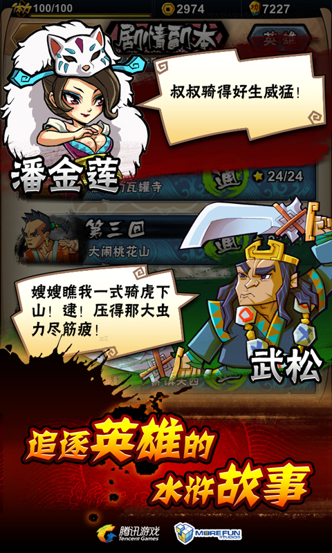 全民水浒 全民水浒