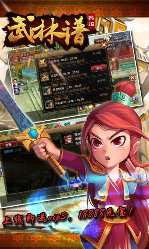 武林谱