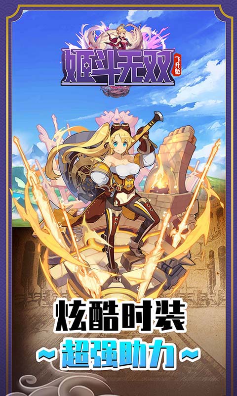 姬斗无双2