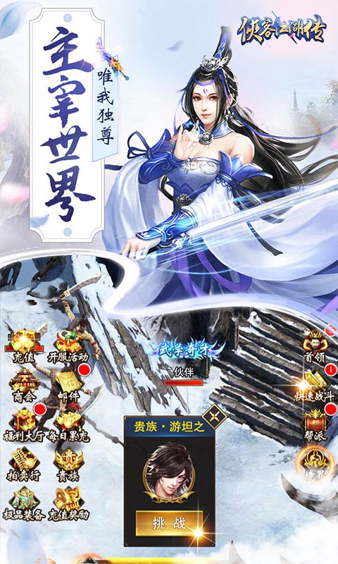 侠客江湖传