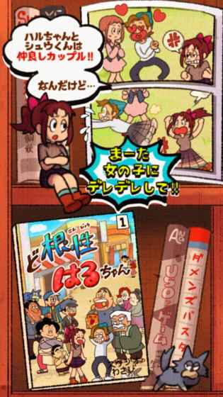 ど根性はるちゃん