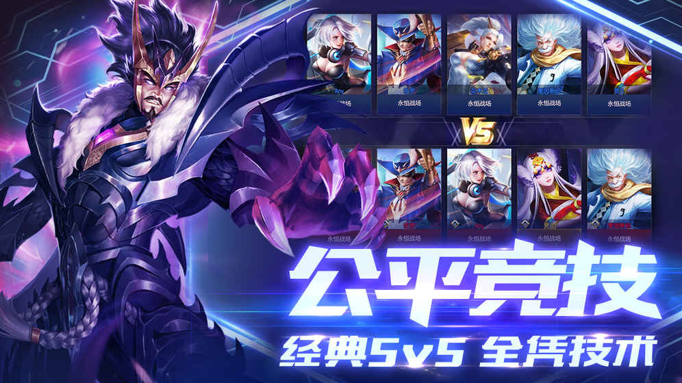 永恒战场