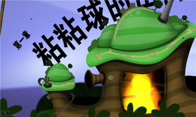 黏黏世界 最新版