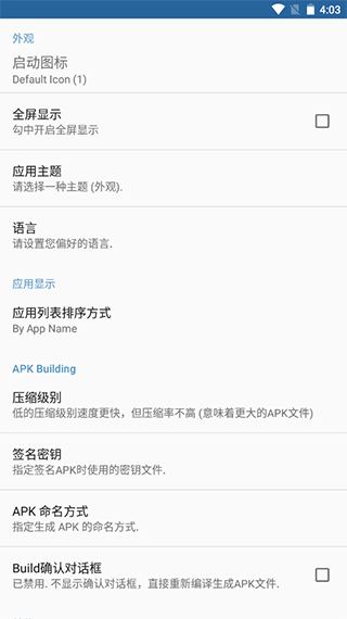apk编辑器 正式版