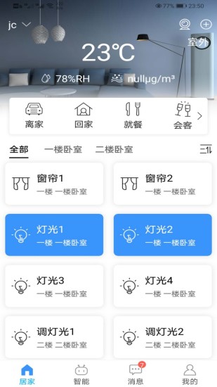 i尚家智能家居app i尚家智能家居app