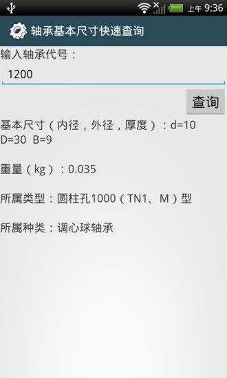 机械设计手册 机械设计手册