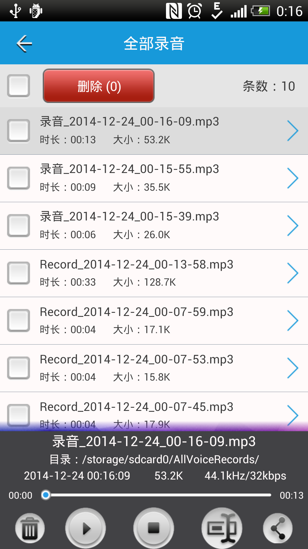 超级录音器 超级录音器