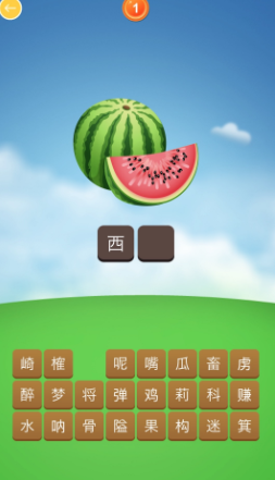 宝宝水果猜猜乐HD