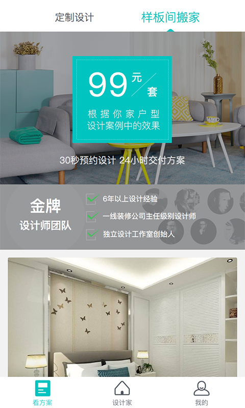 设计家装修 设计家装修
