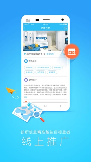 我的诊所 我的诊所