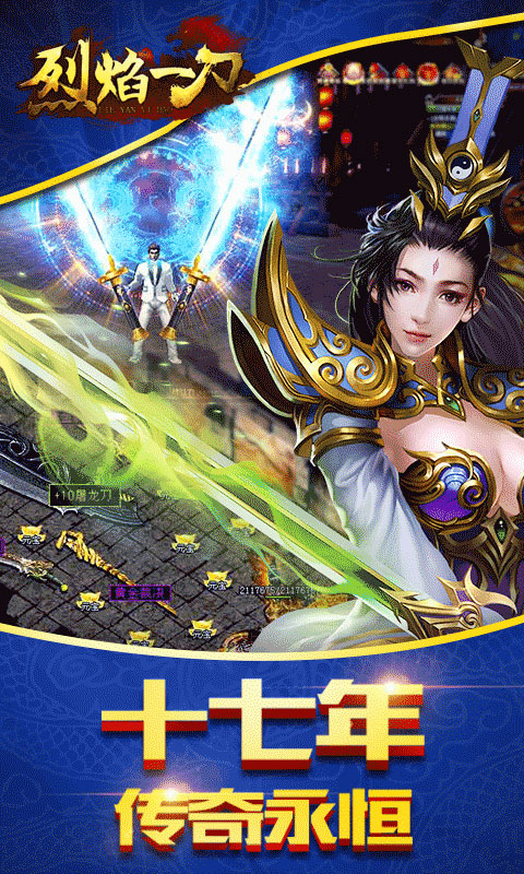 烈火一刀