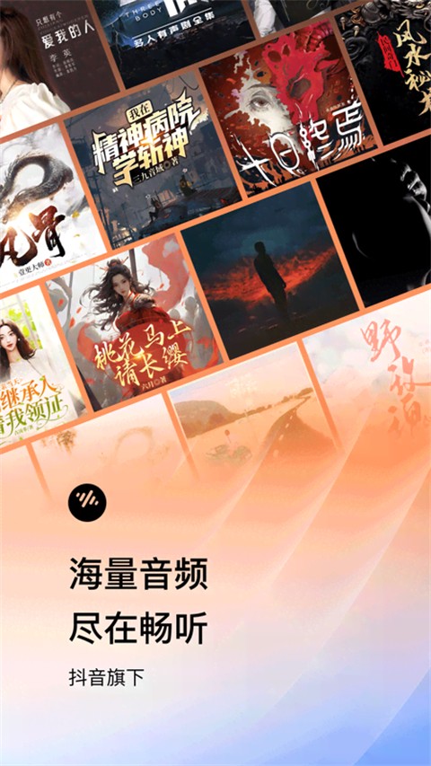 番茄畅听 番茄畅听
