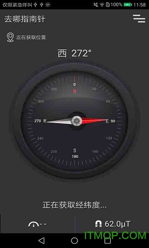 去哪指南针手机版
