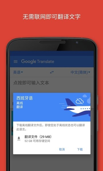 谷歌翻译 旧版本