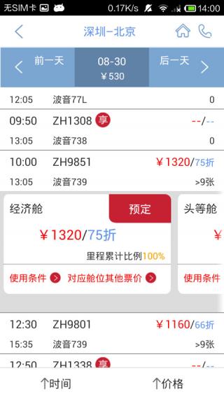 深圳航空 深圳航空