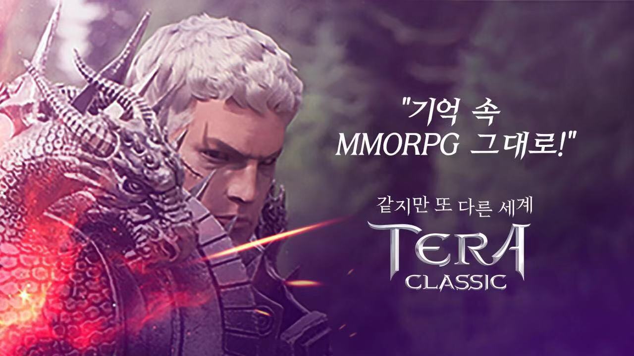 테라 클래식
