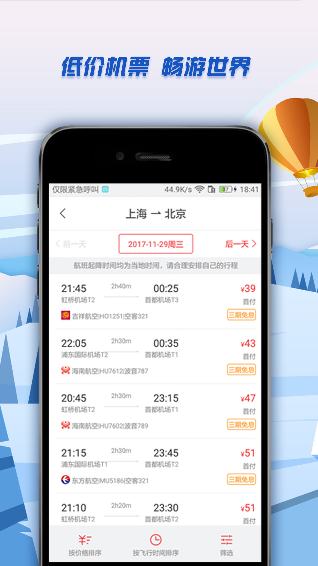 首付游
