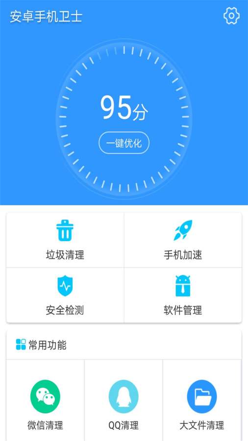 安卓手机卫士
