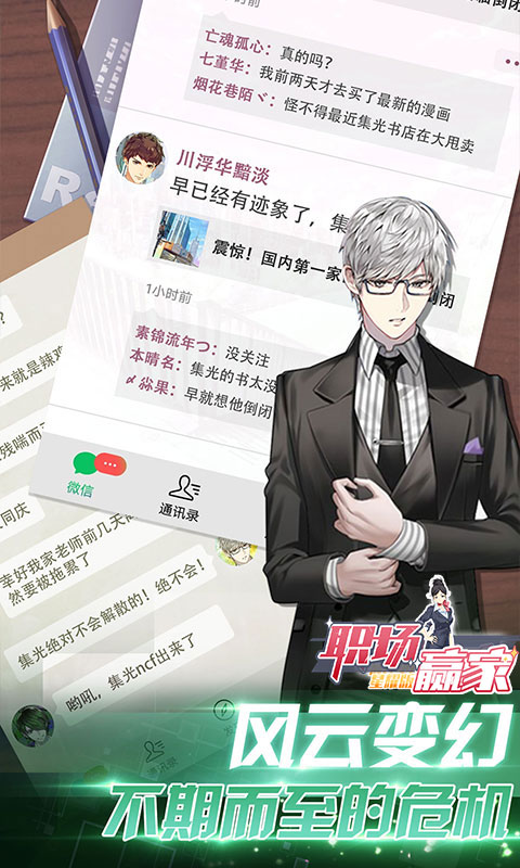 职场赢家星耀版 职场赢家星耀版