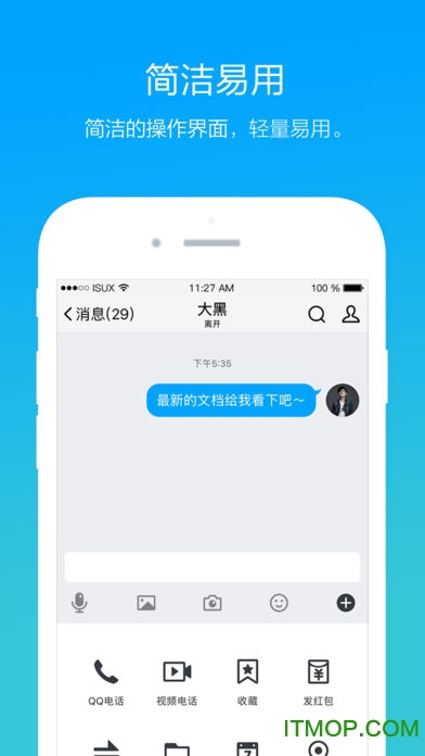 腾讯tim qq办公简洁版