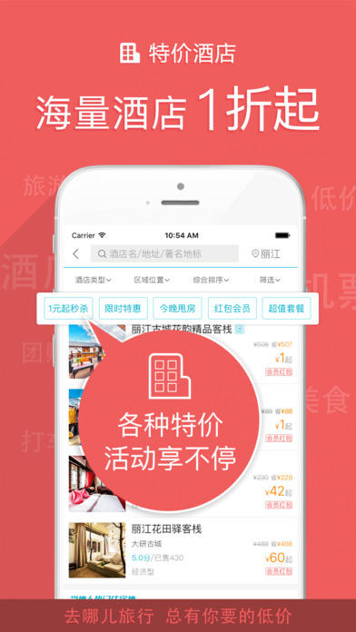 去哪儿旅行 去哪儿旅行