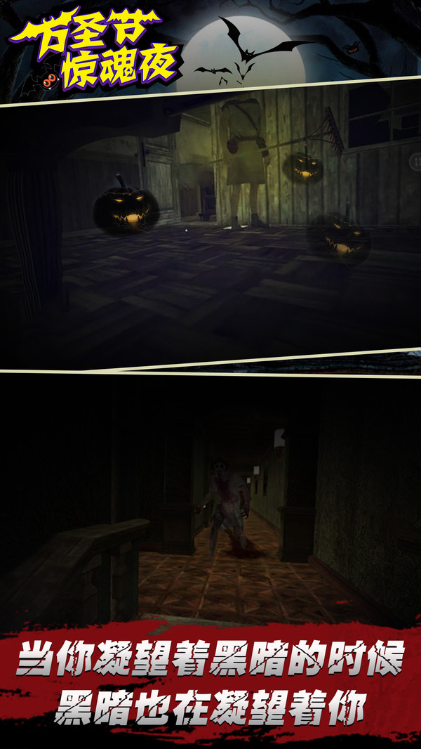 万圣节惊魂夜 万圣节惊魂夜