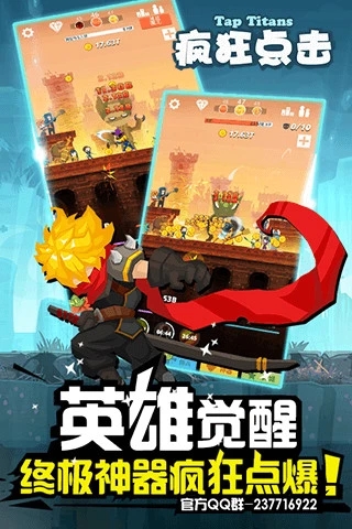 疯狂点击(Tap Titans)
