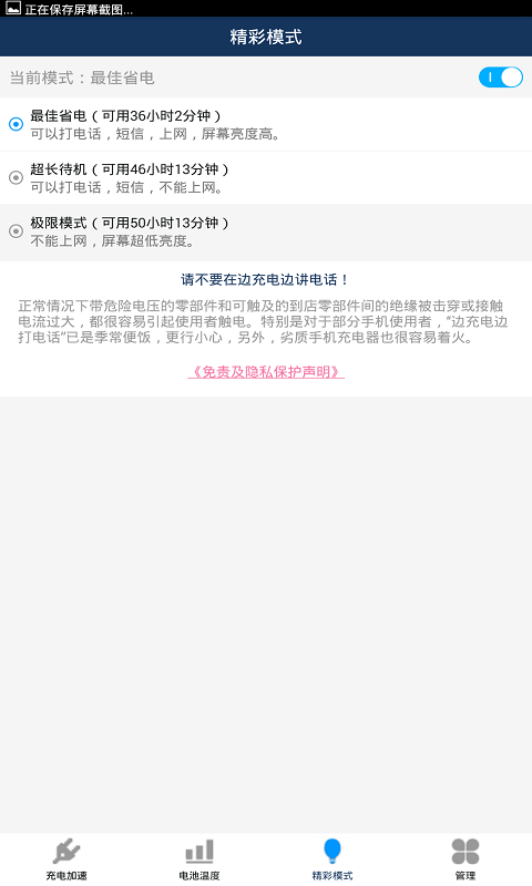 手机安全清理管家