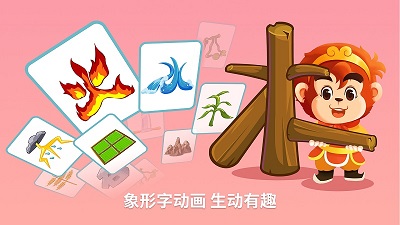 悟空识字 悟空识字